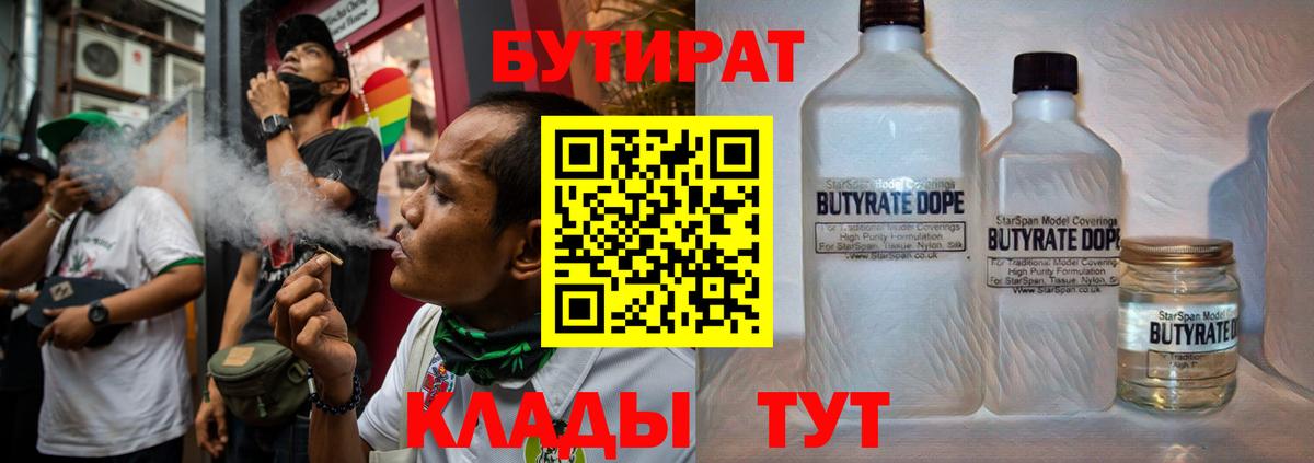 Георгиевск  БУТИРАТ  Вход с VPN  БУТИРАТ буратино 
