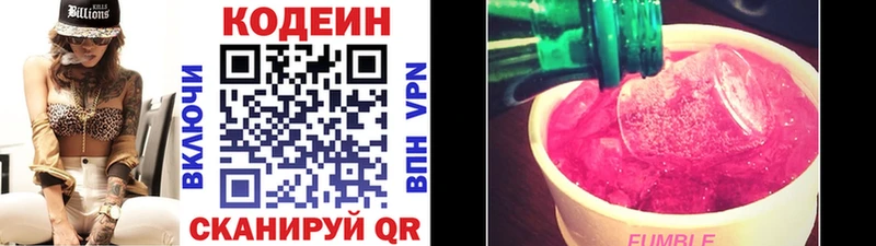 как найти   Георгиевск  Кодеиновый сироп Lean Purple Drank 