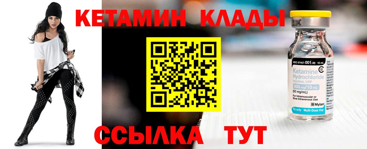 КЕТАМИН ketamine  Вход с VPN  Георгиевск  Кетамин ketamine 