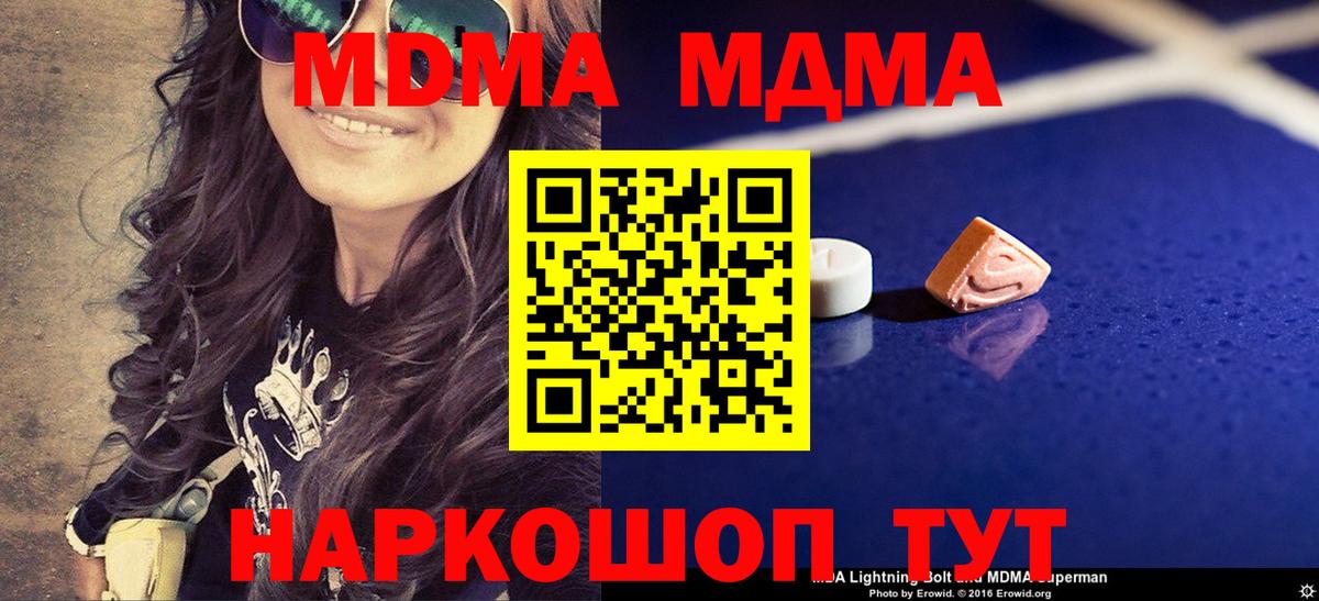 МДМА кристаллы  Вход с VPN  Георгиевск  МДМА  МДМА VHQ 