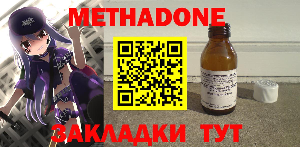 Метадон кристалл  Вход с VPN  Метадон methadone  Георгиевск 