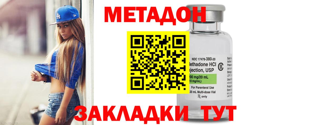 Метадон кристалл Георгиевск